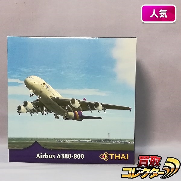 ジェミニ 1/400 タイ国際航空 エアバス A380-800_1