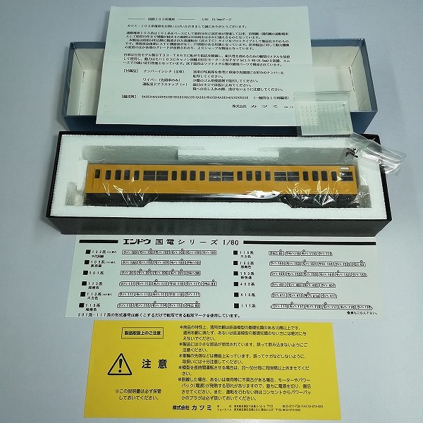 KTM カツミ 1/80 16.5mm ゲージ 103系通勤電車 クハ103 イエロー 1998年製_2