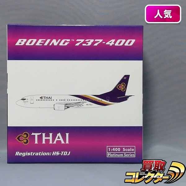 フェニックス 1/400 タイ国際航空 ボーイング737-400 HS-TDJ_1