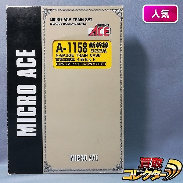 マイクロエース A-1158 新幹線 922系 電気試験車 初代 ドクターイエロー 4両セット_1