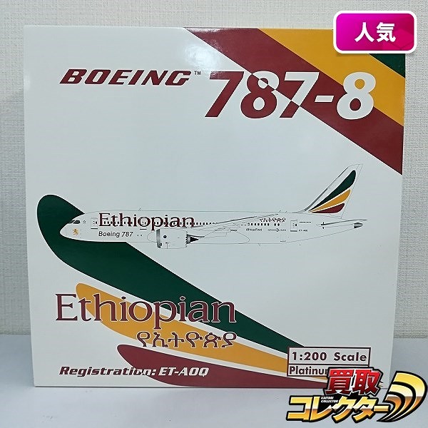 フェニックス 1/200 エチオピア航空 ボーイング787-8 EF AOQ_1