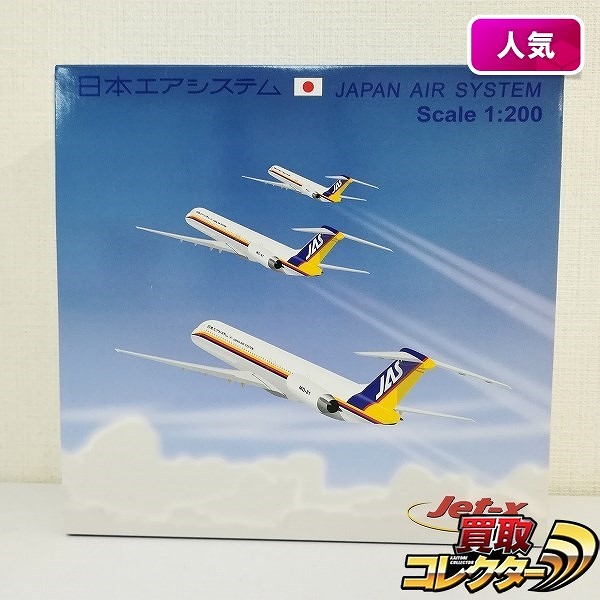 Jet-X 1/200 JAS 日本エアシステム MD-81 JA8555_1