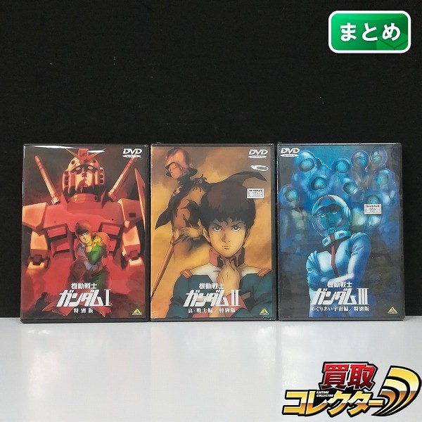 DVD 劇場版 機動戦士ガンダム 全3巻_1