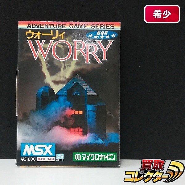 MSX ソフト ウォーリィ カセット版_1