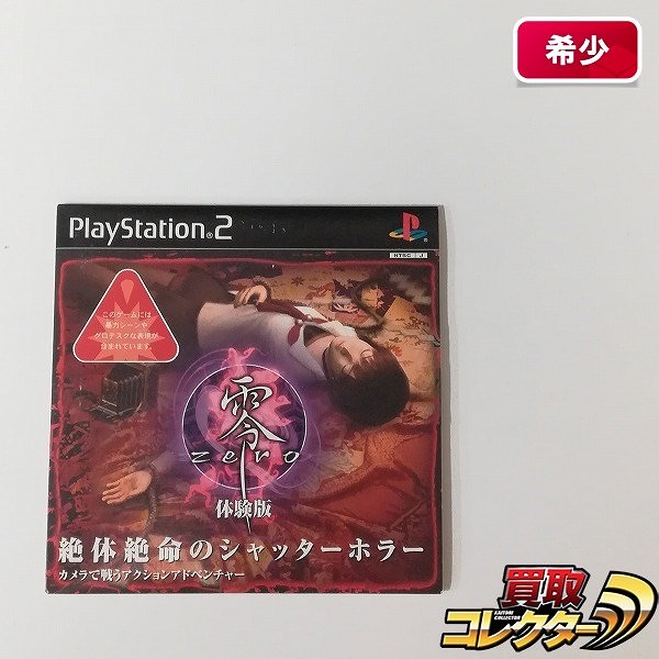 PlayStation 2 ソフト 零 ZERO 体験版 非売品_1
