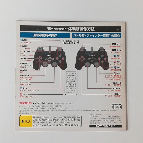 PlayStation 2 ソフト 零 ZERO 体験版 非売品_2