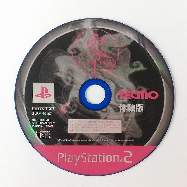 PlayStation 2 ソフト 零 ZERO 体験版 非売品_3