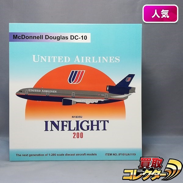 INFLIGHT 1/200 ユナイテッド航空 マクドネルダグラス DC-10 N1835U_1