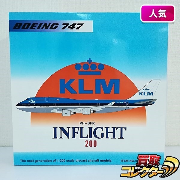 INFLIGHT 1/200 KLM オランダ航空 ボーイング747 PH-BFR_1