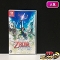 Nintendo Switch ソフト ゼルダの伝説 スカイウォードソード HD