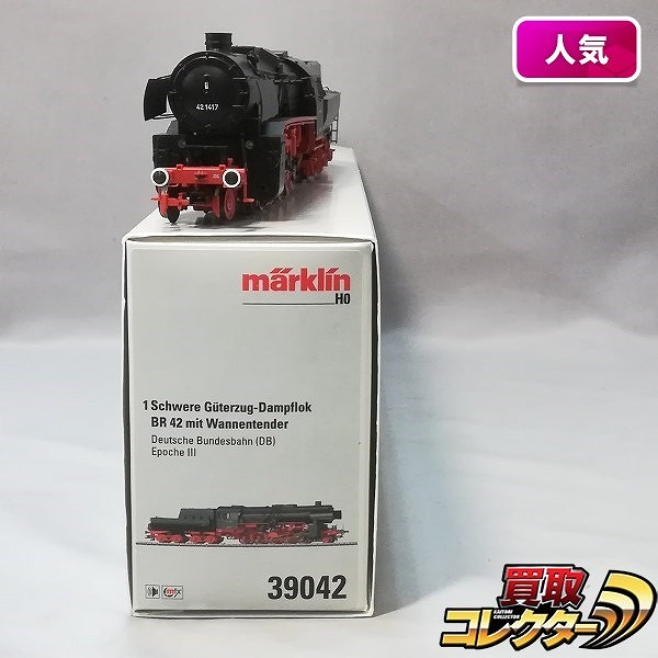 メルクリン HO デジタル 39042 DB BR 42 蒸気機関車 mfx+ サウンド_1
