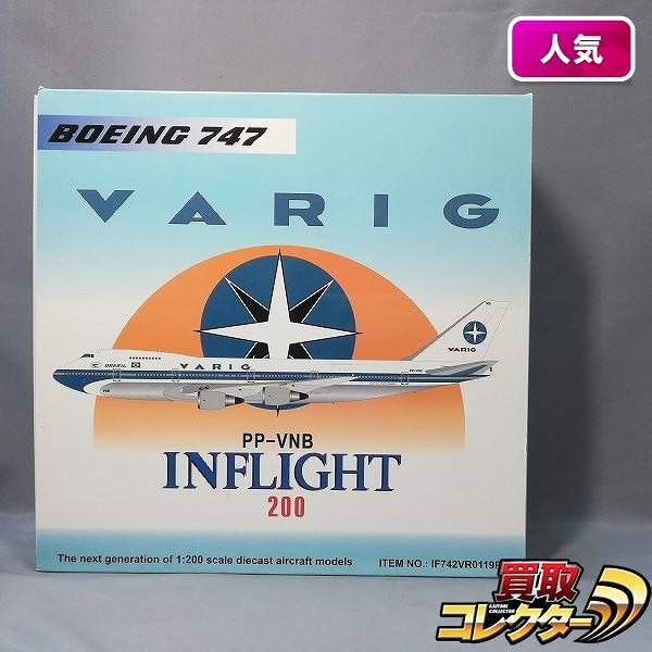 INFLIGHT 1/200 ヴァリグ・ブラジル航空 ボーイング747 PP-VNB_1