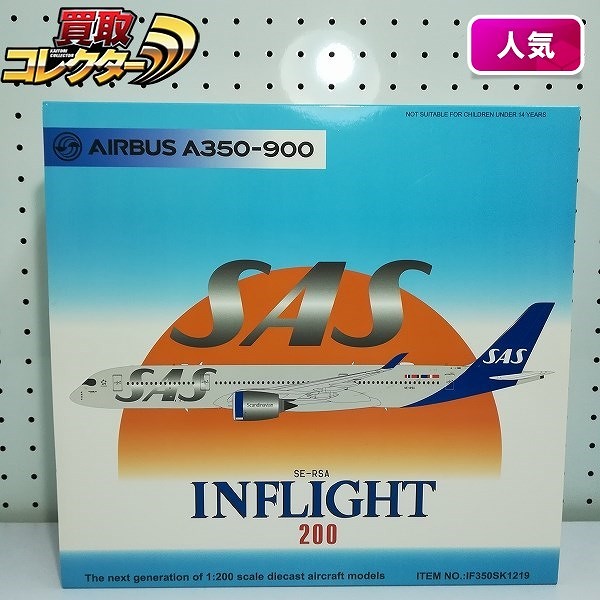 INFLIGHT 1/200 SAS スカンジナビア航空 エアバスA350-900 SE-RSA_1