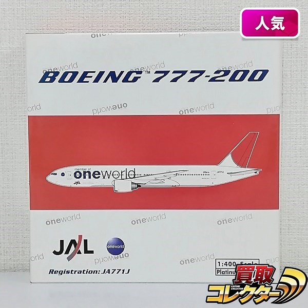 フェニックス 1/400 JAL one world ボーイング777-200 JA771J_1