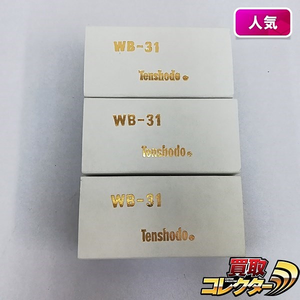 天賞堂 HO パワートラック WB-31 ×3_1