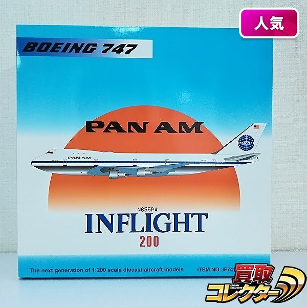 INFLIGHT 1/200 PAN AM パンアメリカン航空 ボーイング747 N655PA_1