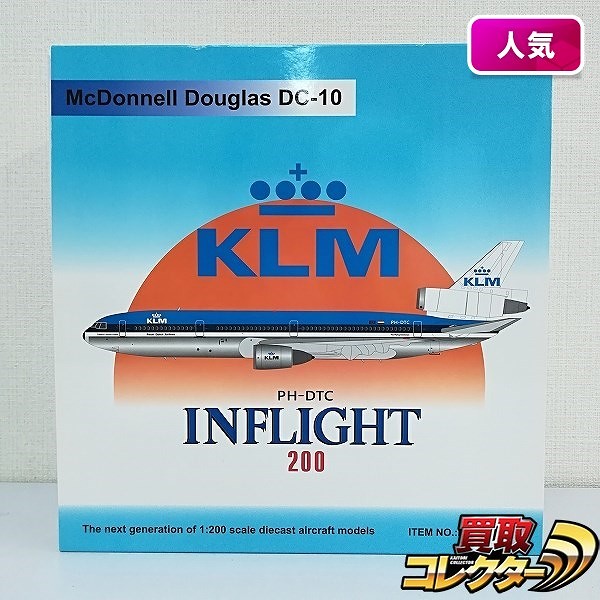 INFLIGHT 1/200 KLMオランダ航空 マクドネル・ダグラス DC-10 PH-DTC_1