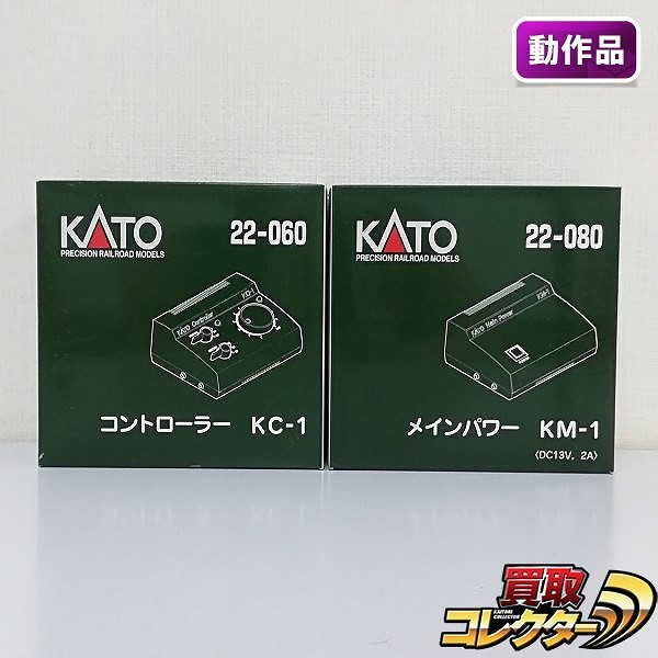 KATO 20-060 コントローラー KC-1 20-080 メインパワー KM-1_1