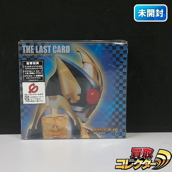 仮面ライダー剣 CD-BOX THE LAST CARD COMPLETE DECK_1