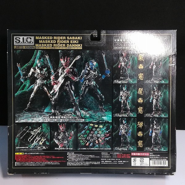 S.I.C. LIMITED VERSION 仮面ライダーサバキ&仮面ライダーエイキ&仮面ライダーダンキ 他_2