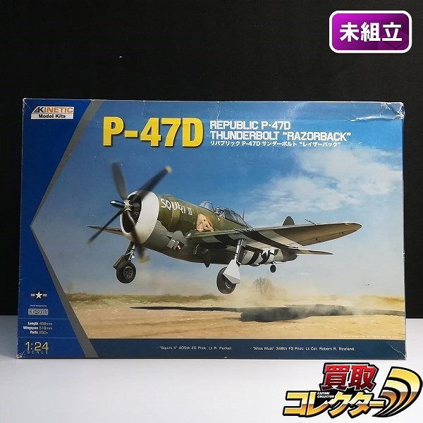 キネティック 1/24 リパブリック P-47D サンダーボルト レイザーバック_1