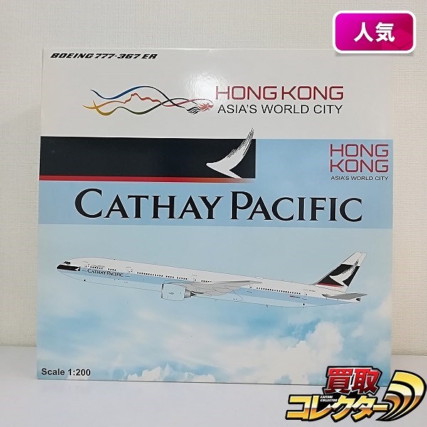 お買い得なセール商品 ボーイング 1/200 模型 飛行機 B777 香港 キャセイパシフィック航空 航空機