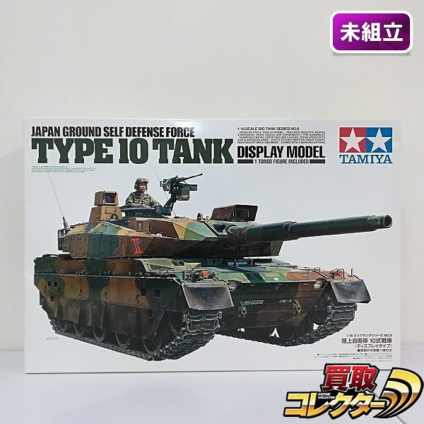 タミヤ 1/16 ビッグタンクシリーズ 陸上自衛隊 10式戦車 ディスプレイタイプ_1