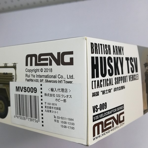 MENG VS-009 1/35 イギリス軍 装甲車 ハスキー TSV_3