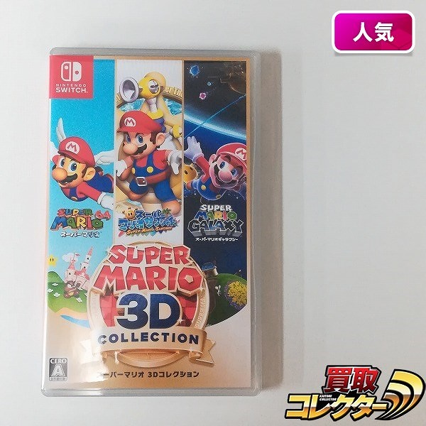 Nintendo Switch ソフト スーパーマリオ 3Dコレクション_1