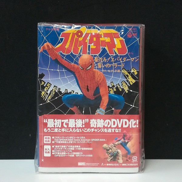 スパイダーマン 東映TVシリーズ DVD-BOX 初回生産限定_2