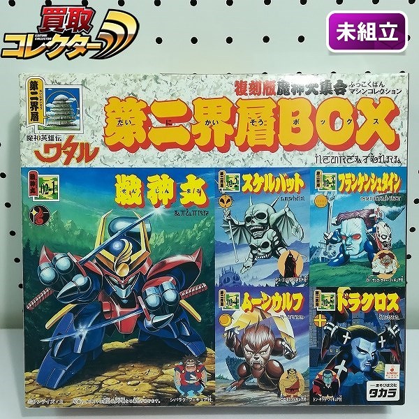 タカラ 魔神英雄伝ワタル 復刻版 魔神大集合 第二界層BOX