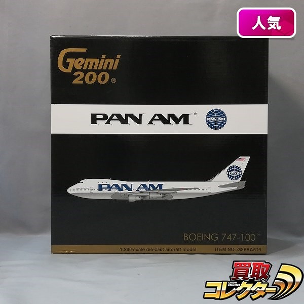 ジェミニ 1/200 PAN AM パンアメリカン航空 ボーイング747-100 N741PA_1