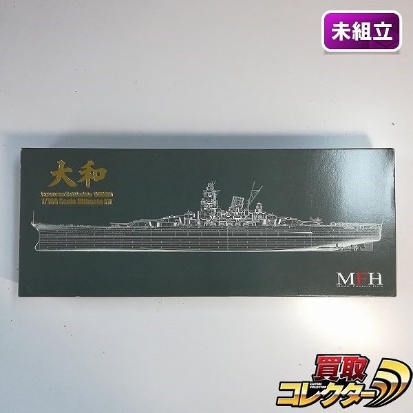 モデルファクトリーヒロ MK-001 1/700 日本海軍 戦艦 大和 マルチマテリアルキット_1