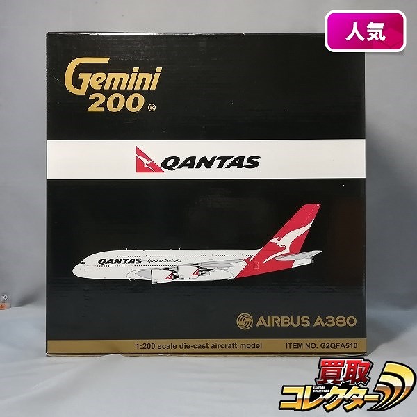 ジェミニ 1/200 カンタス航空 エアバス A380 VH-OQF G2QFA510_1