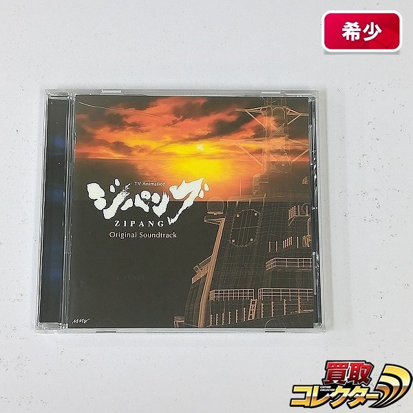 CD TVアニメーション ジパング オリジナルサウンドトラック_1
