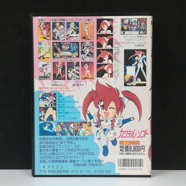 PC-9801 超電脳コミック NEOHYPER COMIC 電撃ナース 主題歌CD付_2