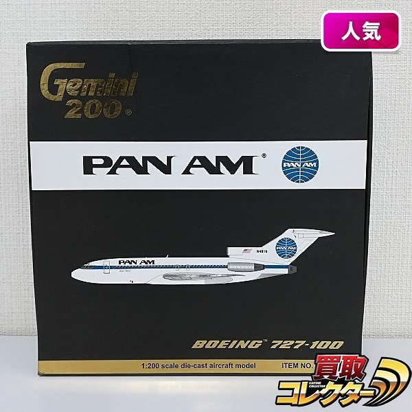 ジェミニ 1/200 PAN AM パンアメリカン航空 ボーイング727-100 N4619_1