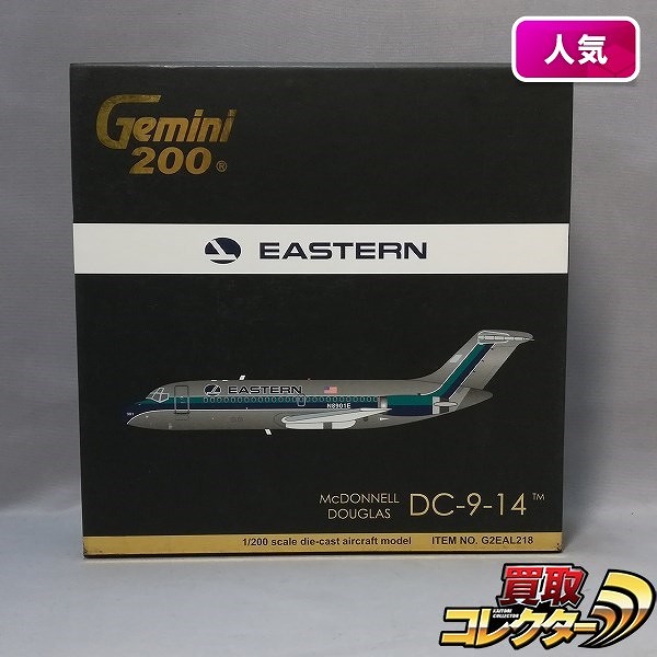 ジェミニ 1/200 イースタン航空 マクドネルダグラス DC-9-14 N8901E_1