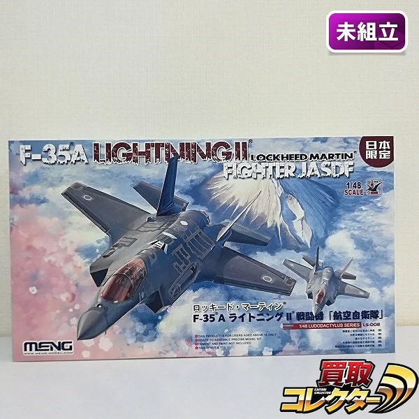 MENG 1/48 ロッキード・マーティン F-35A ライトニングII 航空自衛隊_1