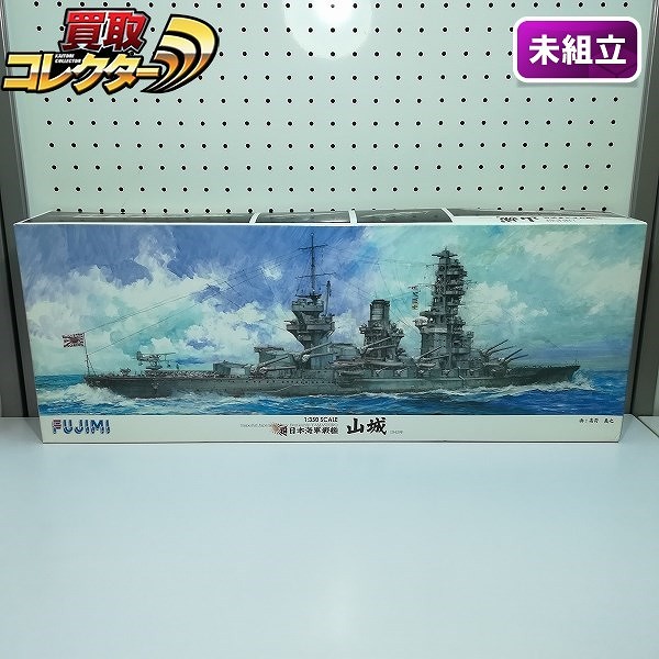 フジミ 1/350 旧日本海軍 戦艦 山城 1943年_1