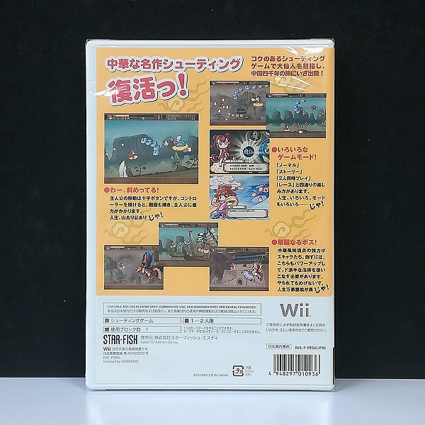 Wii ソフト 新・中華大仙 マイケルとメイメイの冒険_2