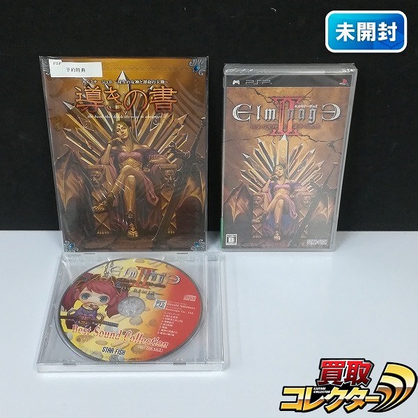 PSP エルミナージュII 双生の女神と運命の大地 予約特典付 + CD DS Remix べストサウンドコレクション_1