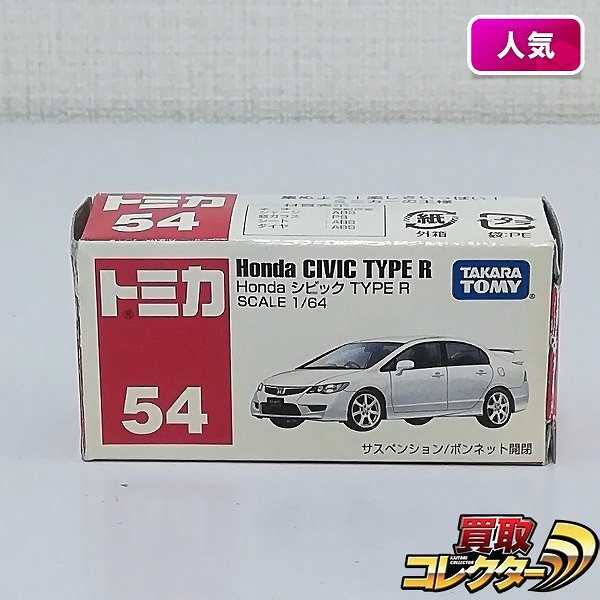 タカラトミー トミカ 54 Honda シビック TYPE R_1