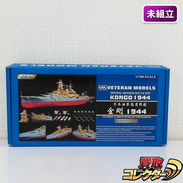 ベテランモデル VTMA700002 1/700 日本海軍 戦艦 金剛 1944年用ディテールセット_1