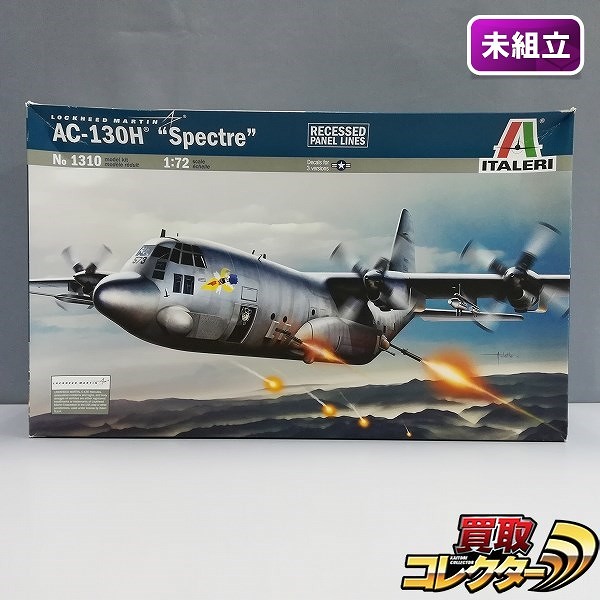 イタレリ 1/72 AC-130H スペクター_1
