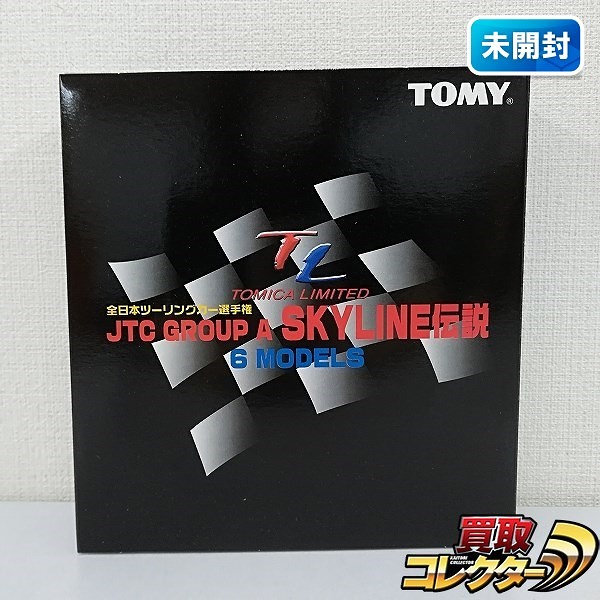 トミカリミテッド 全日本ツーリングカー選手権 JTC GROUP A スカイライン伝説 6MODELS