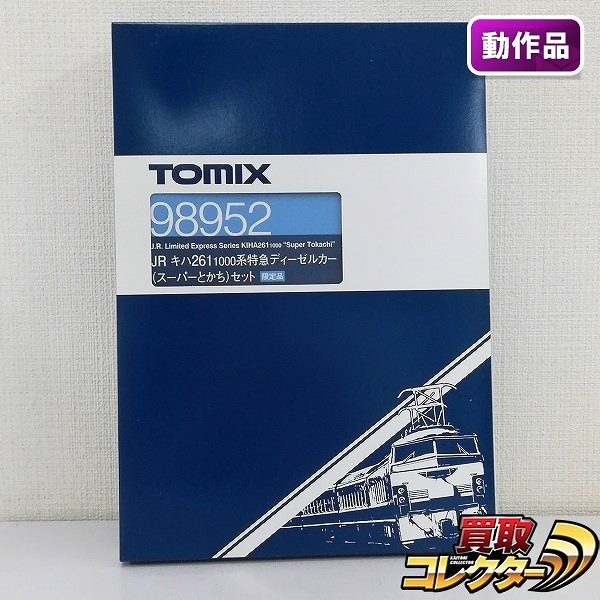 TOMIX Nゲージ 98952 JR キハ261-1000系 特急ディーゼルカー スーパーとかちセット_1