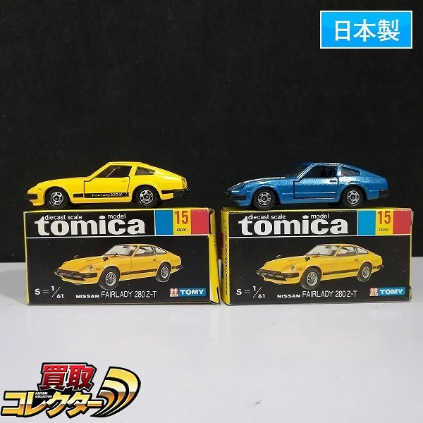 トミカ 黒箱 15-3 ニッサン フェアレディ 280 Z-T 黄色/黒 青/銀_1
