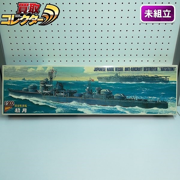 ニチモ 1/200 日本海軍 防空乙型 駆逐艦 初月 モーターライズ