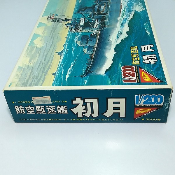 ニチモ 1/200 日本海軍 防空乙型 駆逐艦 初月 モーターライズ_2